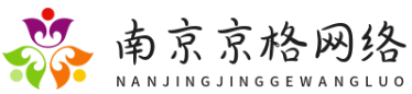 南京京格网络科技有限公司